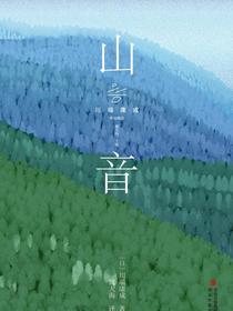 山音