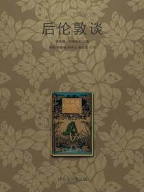 后伦敦谈（早期科幻经典系列）