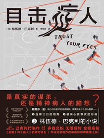 目击症人