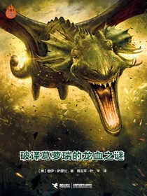 火翼飞龙3：破译葛萝瑞的龙血之谜