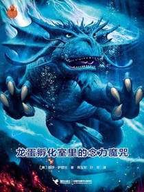 火翼飞龙2：龙蛋孵化室里的念力魔咒
