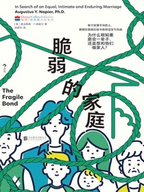 脆弱的家庭