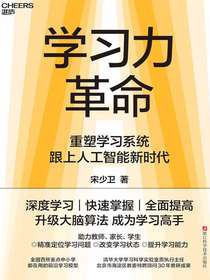 学习力革命