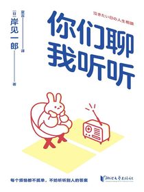 你们聊，我听听