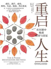 重启人生：在冥想中收获能量与富足