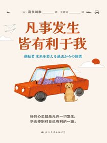 凡事发生皆有利于我