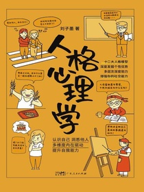 人格心理学