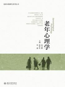 老年心理学
