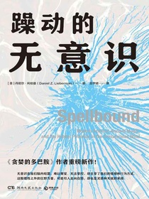 躁动的无意识