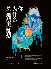 你为什么总是胡思乱想