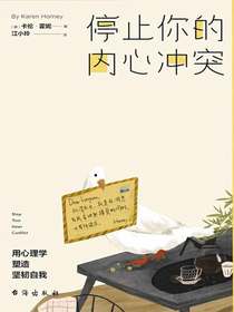 停止你的内心冲突