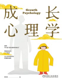 成长心理学