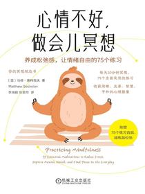 心情不好，做会儿冥想