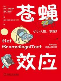 苍蝇效应