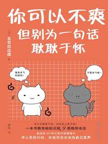 你可以不爽，但别为一句话耿耿于怀