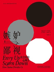 嫉妒与鄙视：社会比较心理学