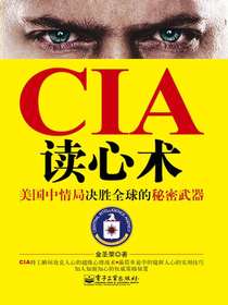 CIA读心术：美国中情局决胜全球的秘密武器