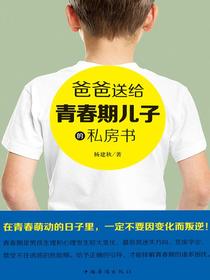 爸爸送给青春期儿子的私房书