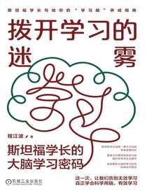 拨开学习的迷雾：斯坦福学长的大脑学习密码