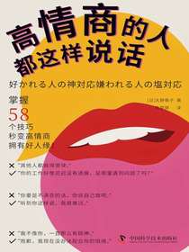 高情商的人都这样说话