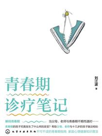 青春期诊疗笔记