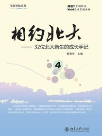 相约北大（4）