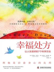 幸福处方：让人生变好的7个科学方法