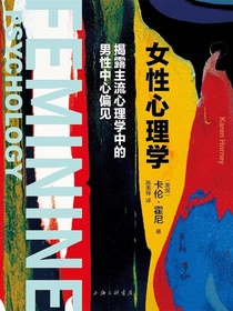 女性心理学