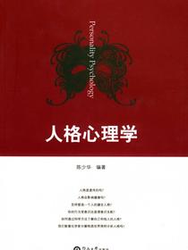 人格心理学