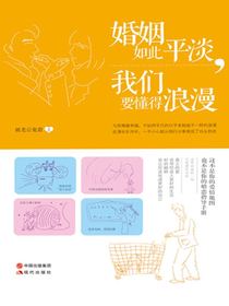 婚姻如此平淡，我们要懂得浪漫