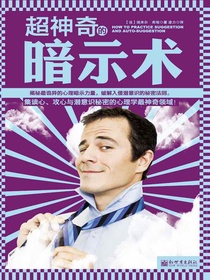 超神奇的暗示术