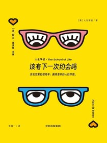该有下一次约会吗
