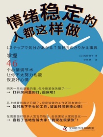 情绪稳定的人都这样做