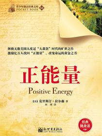 正能量
