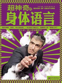 超神奇的身体语言