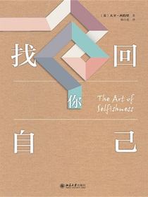 找回你自己