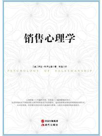 销售心理学