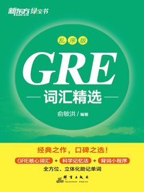 GRE词汇精选（乱序版）
