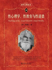 性心理学、性教育与性道德
