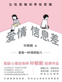 爱情信息差：男性思维和女性思维