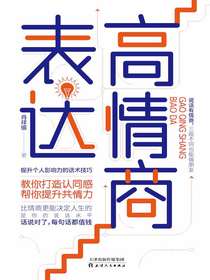 高情商表达