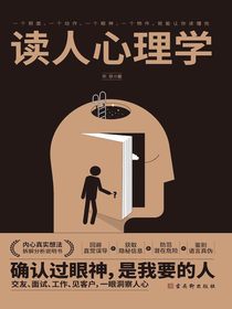 读人心理学