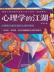 心理学的江湖