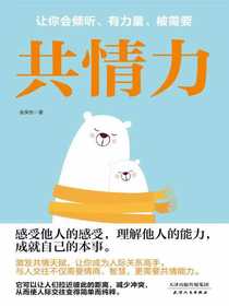 共情力