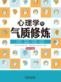 心理学与气质修炼（全新升级版）