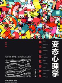 变态心理学（第一季）：我不怪你觉得我怪