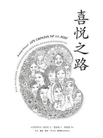 喜悦之路
