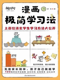 漫画极简学习法