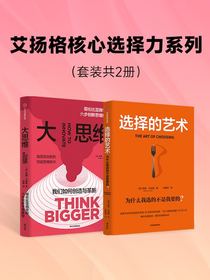 艾扬格核心选择力系列（全二册）