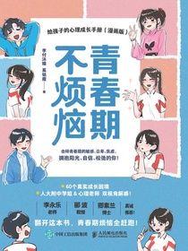 青春期不烦恼